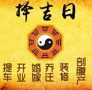 汉川择吉日