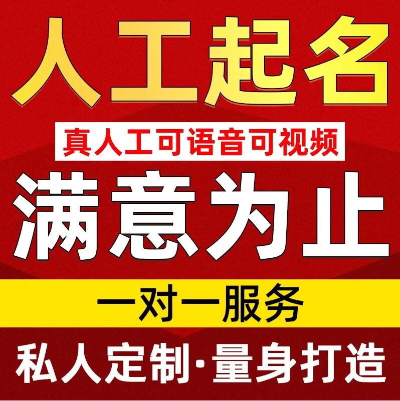  汉川取名/改名 找田老师