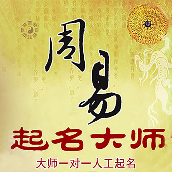 汉川起名大师 汉川大师起名 找田大师 41年起名经验