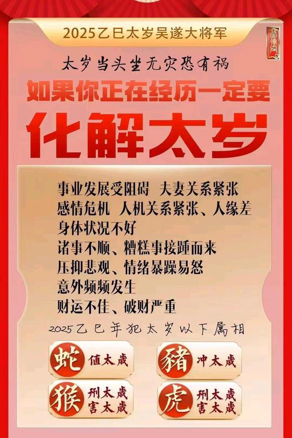  汉川怎么化太岁-化太岁找田大师- 一对一人工解答